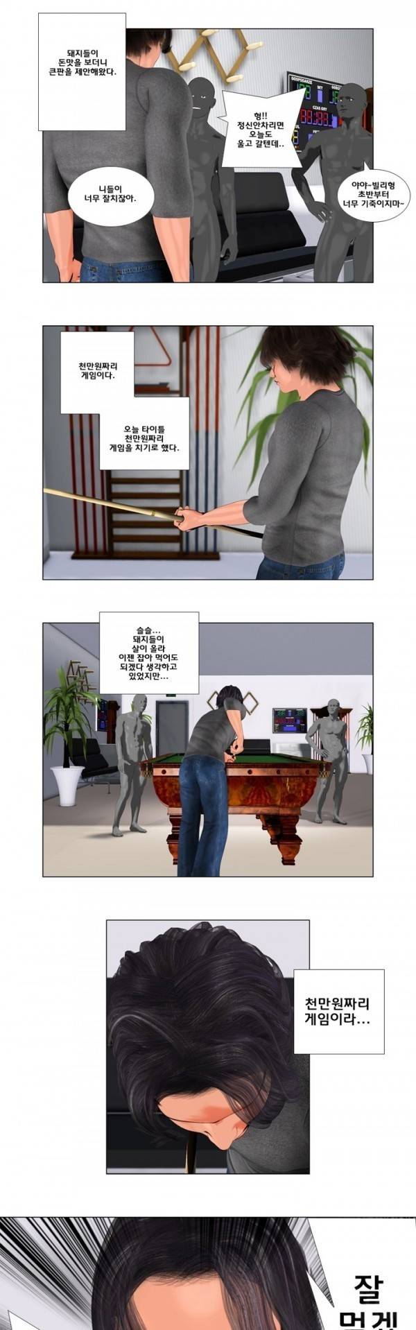 장난스런 사정 1화 2