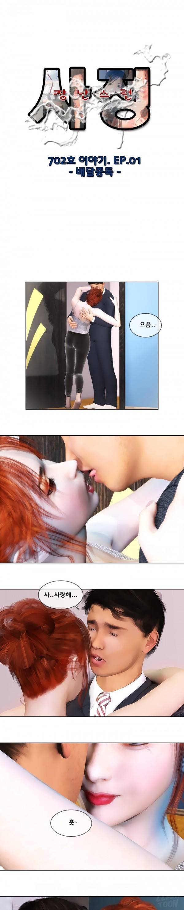 장난스런 사정 11화 1