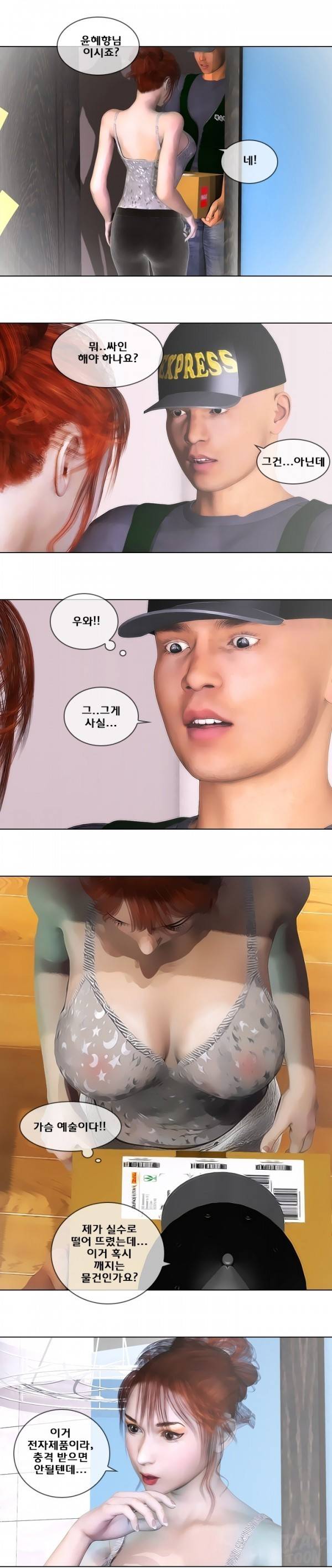 장난스런 사정 11화 3