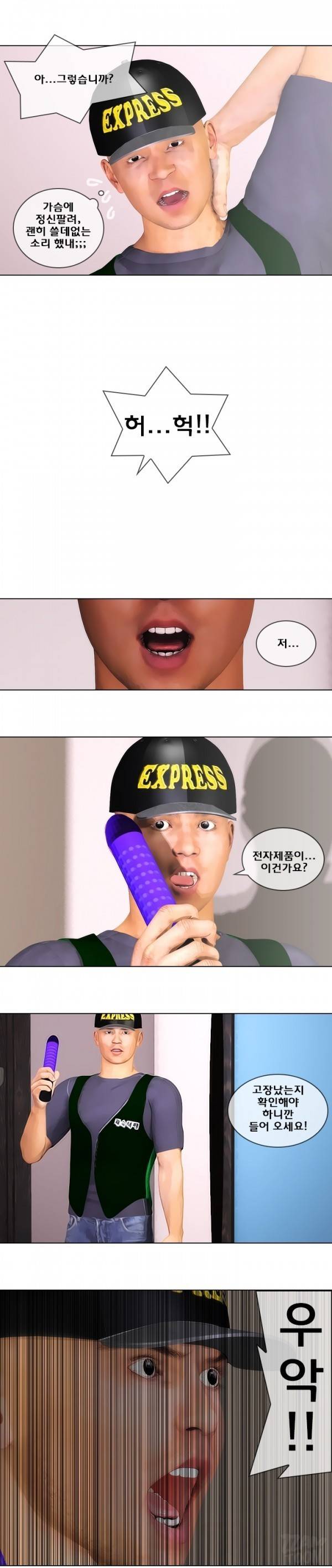 장난스런 사정 11화 4