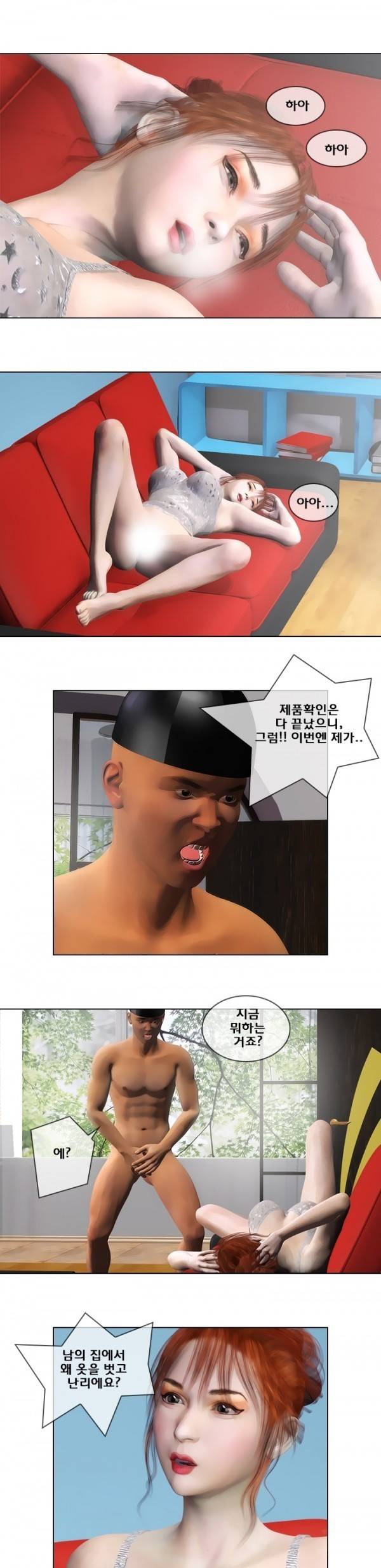 장난스런 사정 11화 7