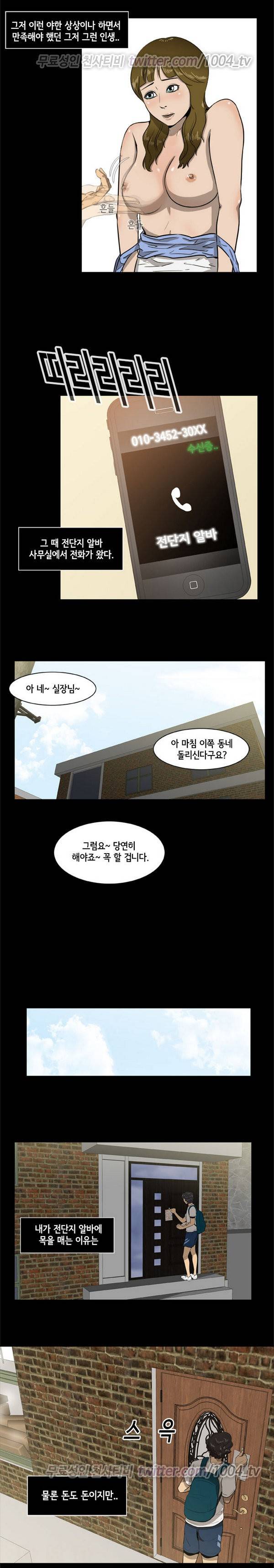 우는여자 1화 4