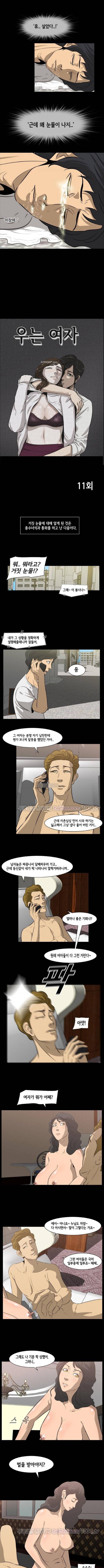우는여자 11화 2