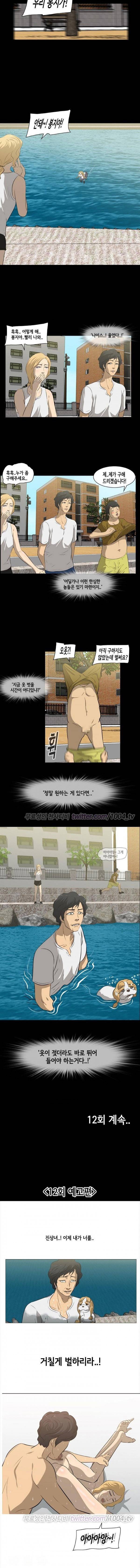 우는여자 11화 5
