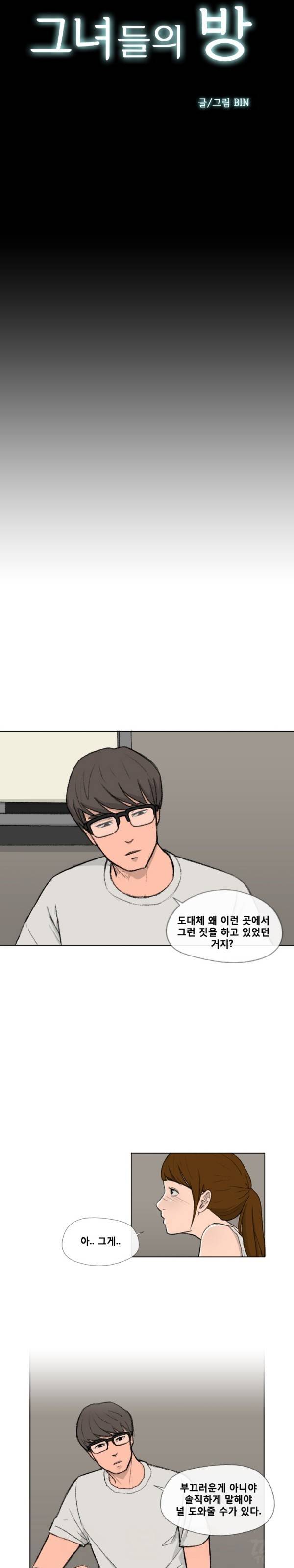 그녀들의 방 10화 2