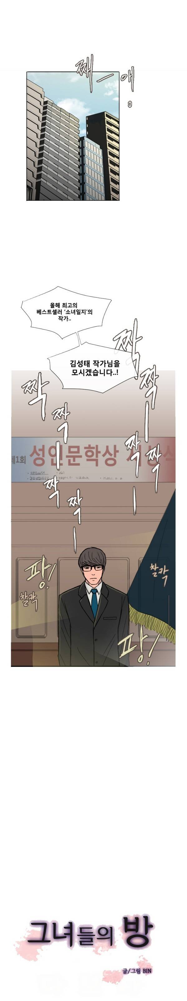그녀들의 방 20화 1