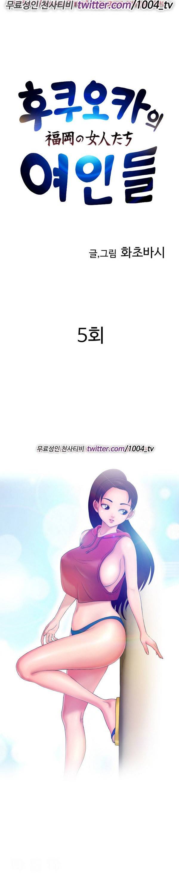 후쿠오카의 여인들 5화 1