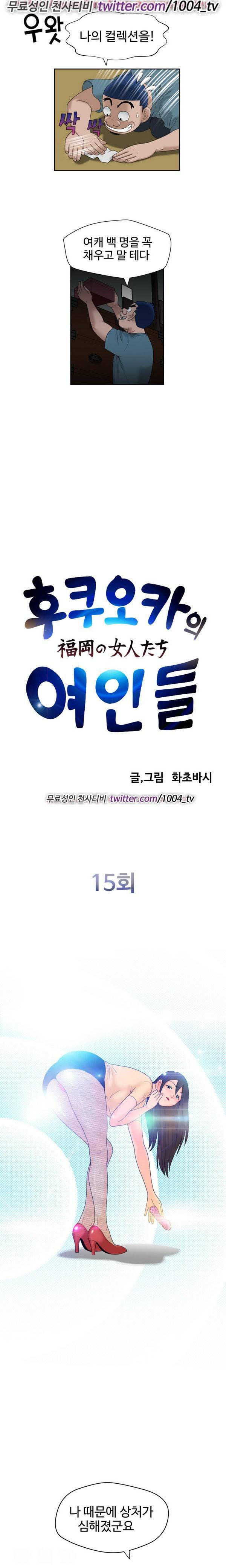 후쿠오카의 여인들 15화 3
