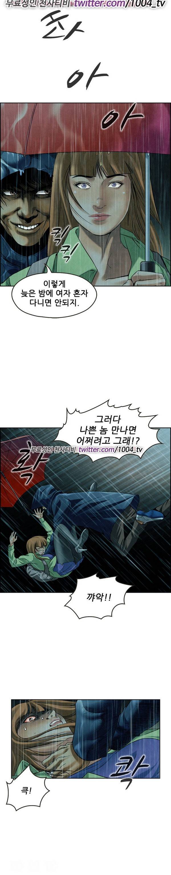 기억해줘요 5화 1
