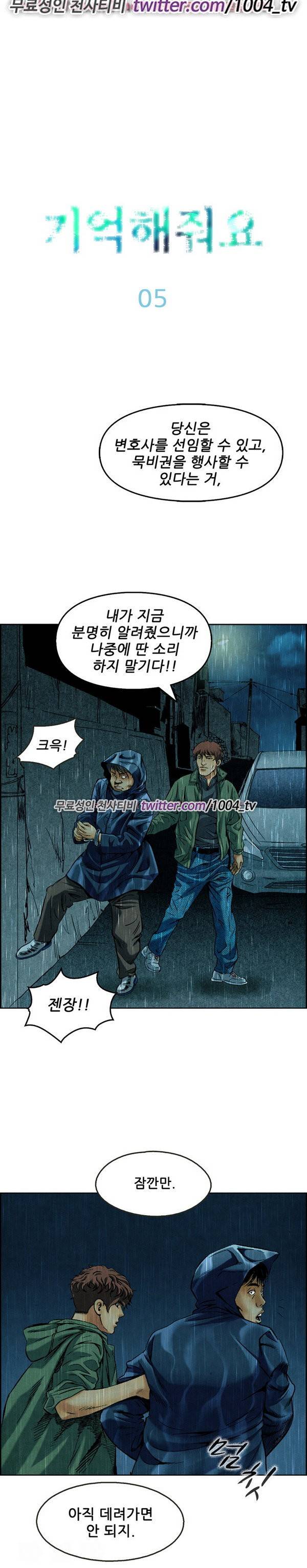 기억해줘요 5화 3