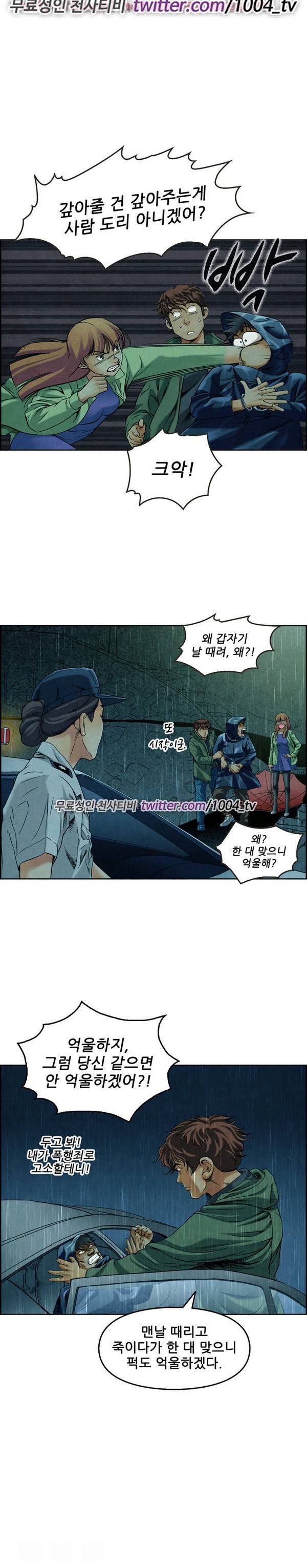 기억해줘요 5화 4