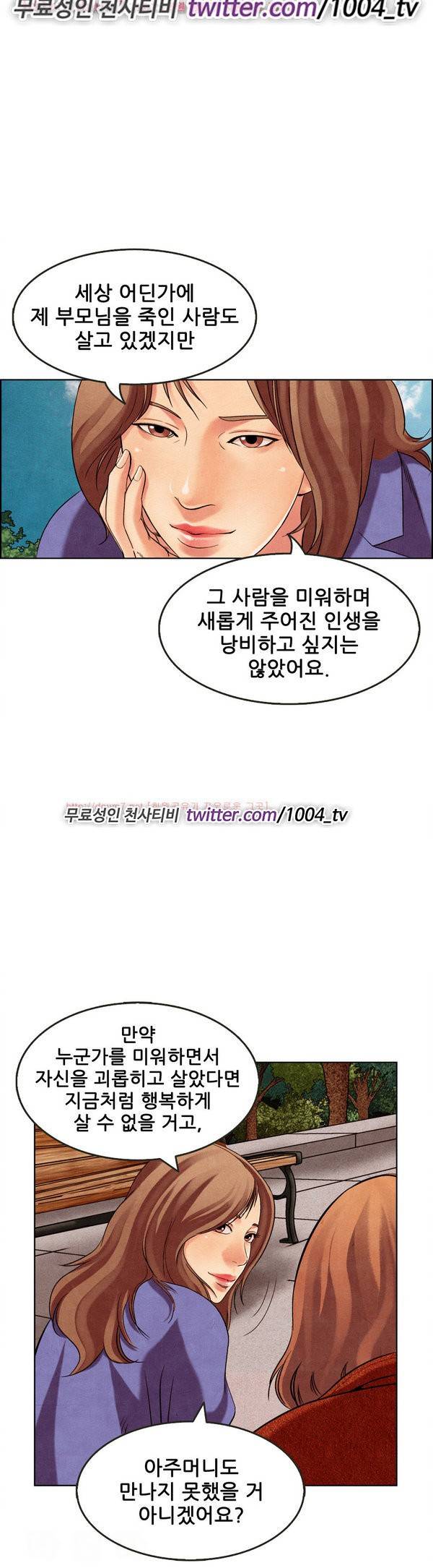기억해줘요 15화 1