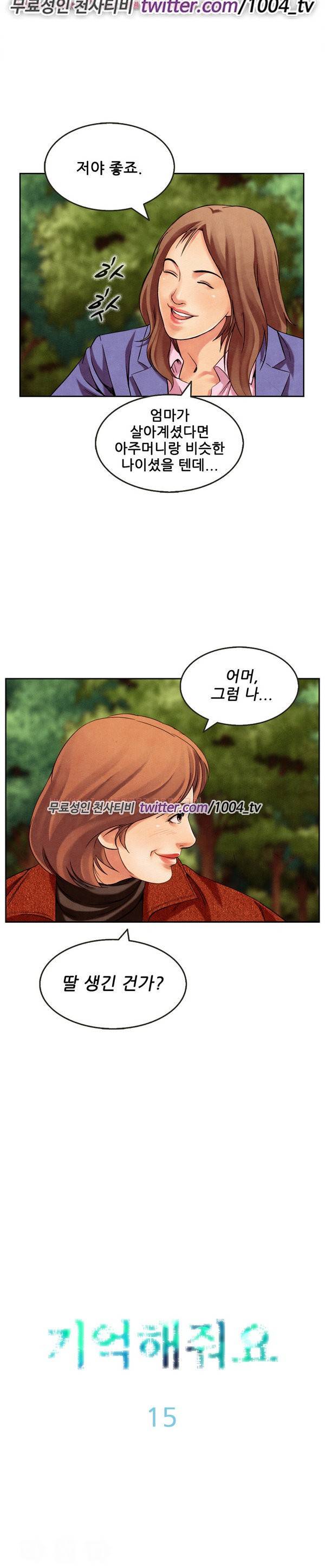 기억해줘요 15화 3