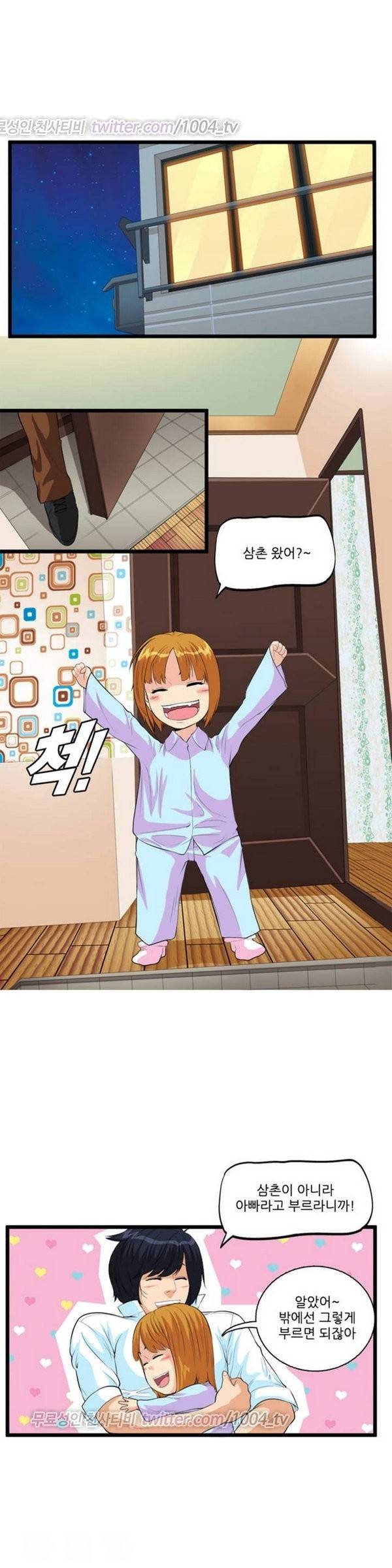 싱글대디 프롤로그 1