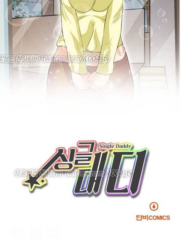 싱글대디 프롤로그 4