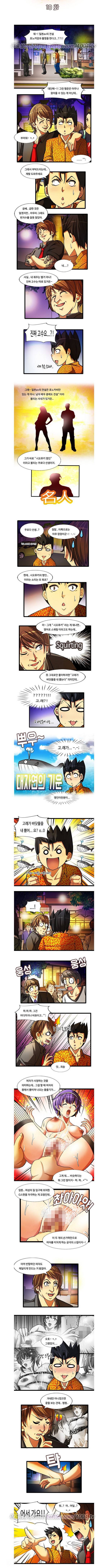 대남 10화 1