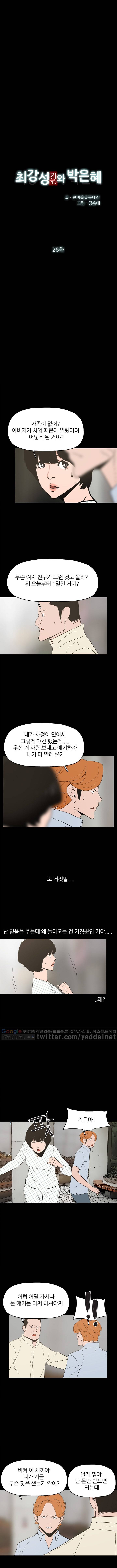 최강성氣와 박은혜 26화 1