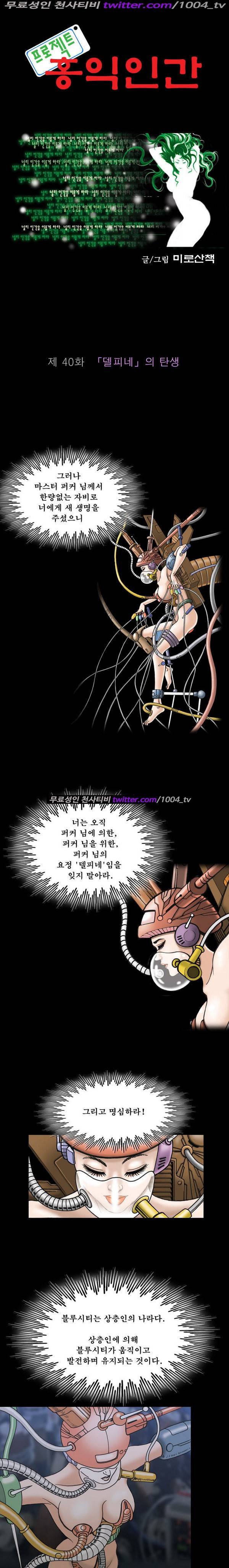 프로젝트 홍익인간 40화 - 최종화 1