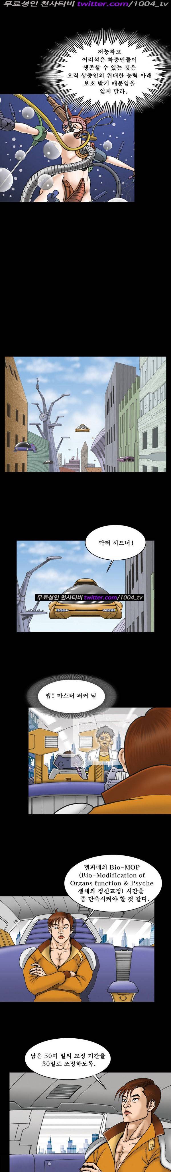 프로젝트 홍익인간 40화 - 최종화 2