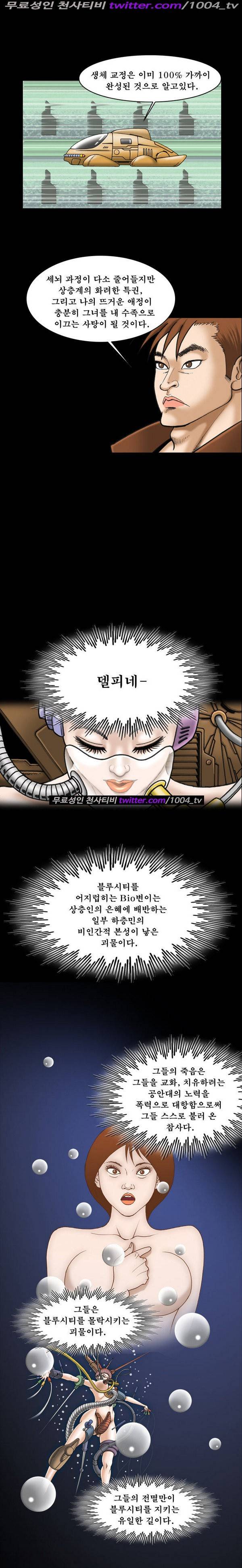 프로젝트 홍익인간 40화 - 최종화 3
