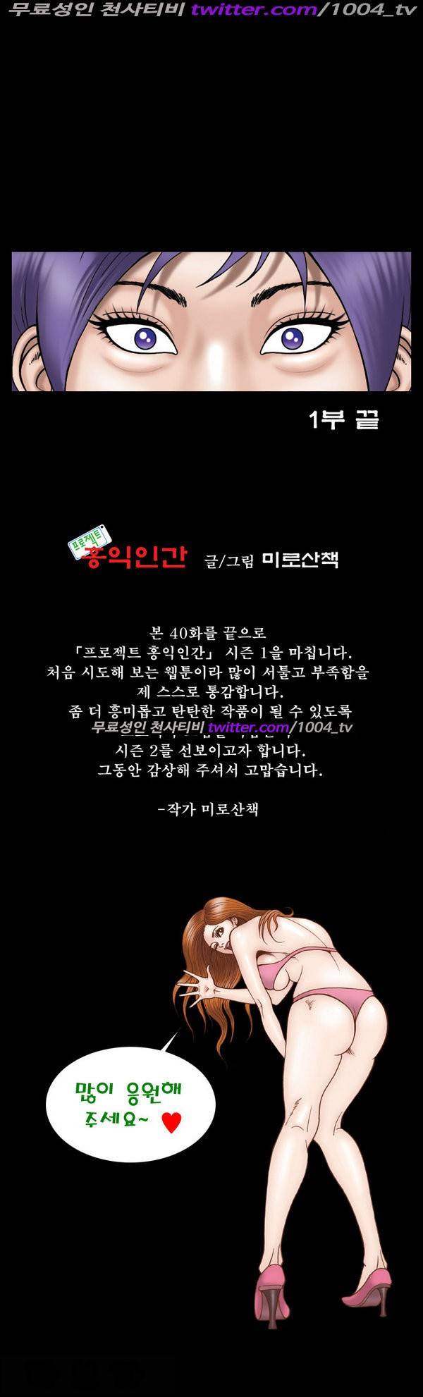 프로젝트 홍익인간 40화 - 최종화 6