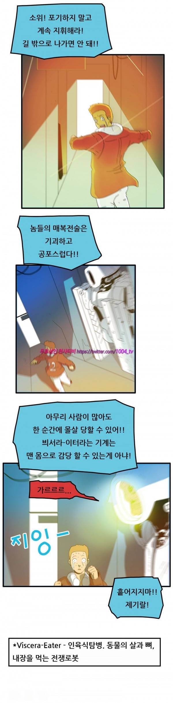 하이퍼 퀘이크 10화 3