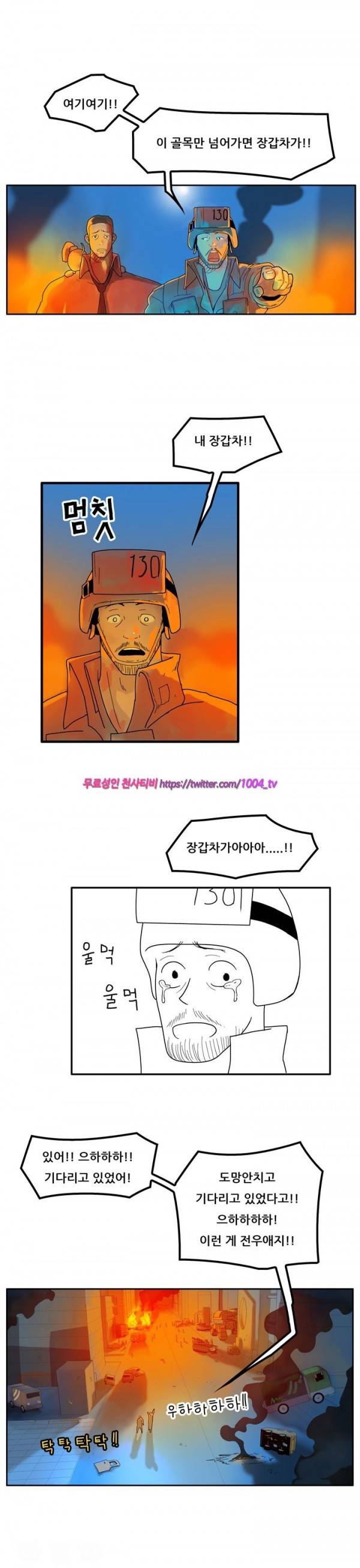 하이퍼 퀘이크 30화 2