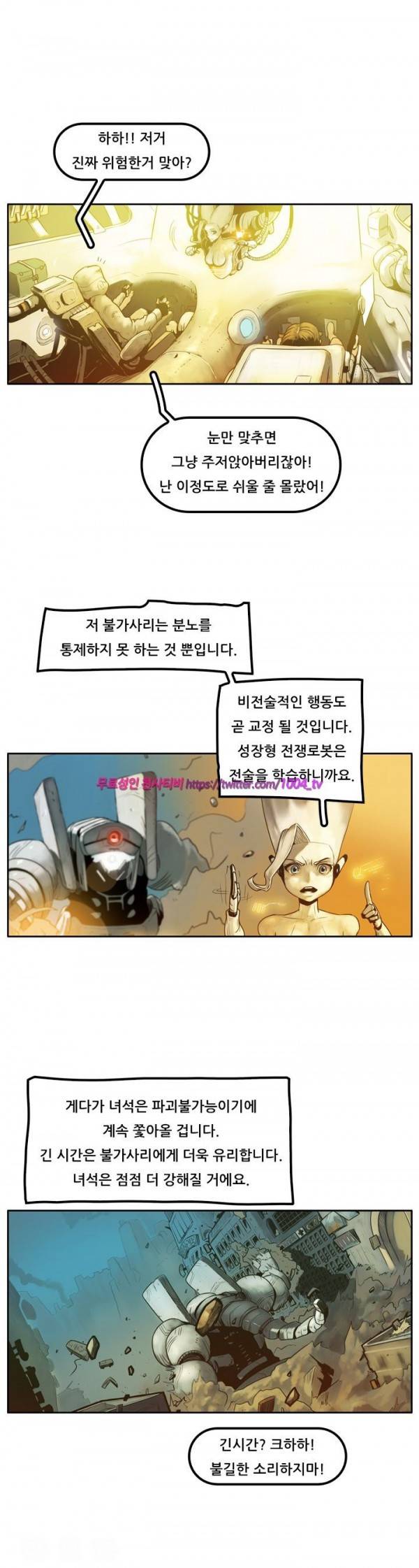 하이퍼 퀘이크 40화 2