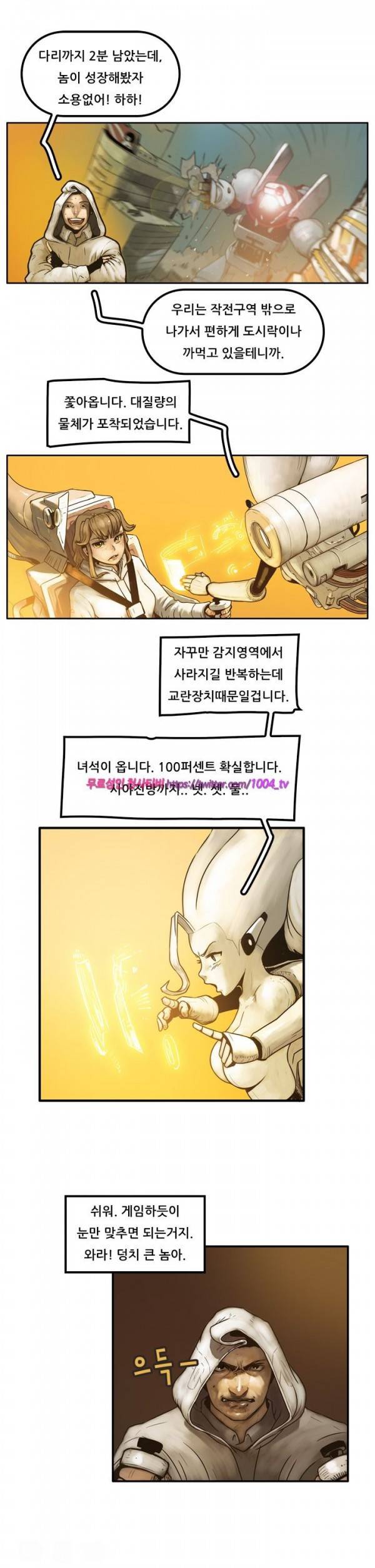 하이퍼 퀘이크 40화 3