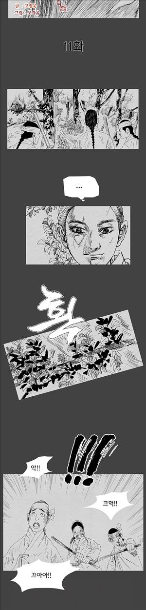 자귀 11화 3