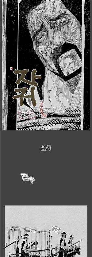 자귀 21화 2