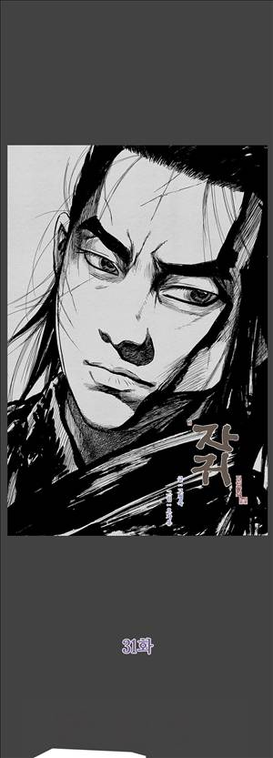 자귀 31화 2