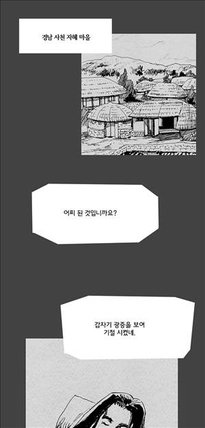 자귀 41화 3