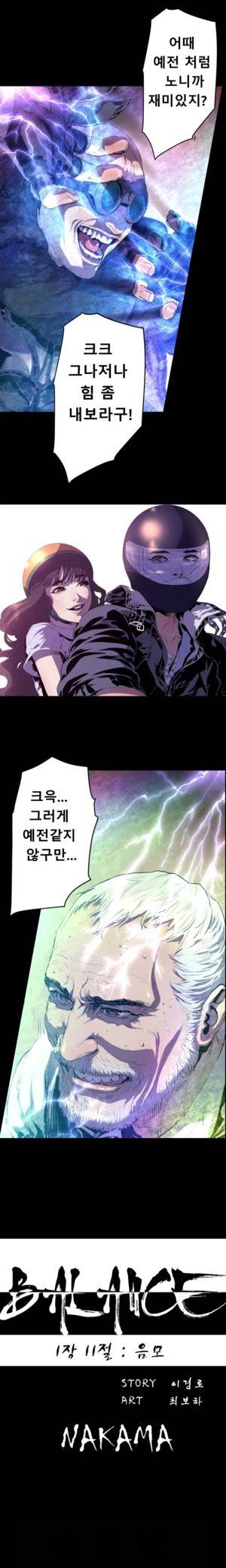 밸런스 11화 - 1장 11절 2