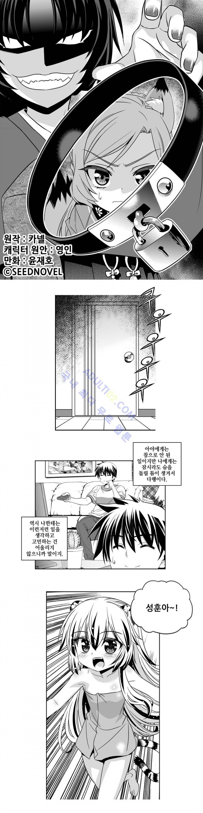 나와 호랑이님 170화 1
