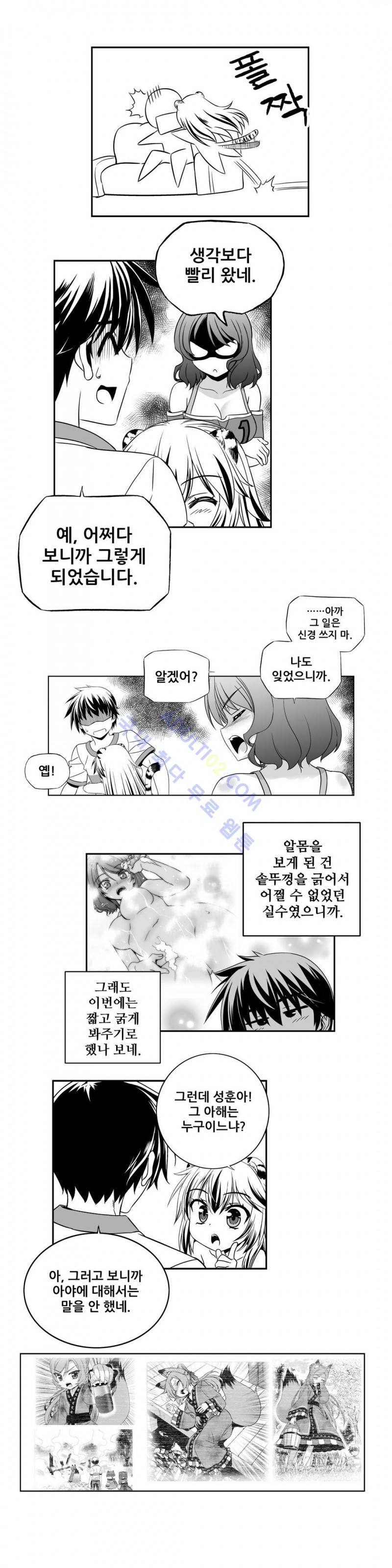 나와 호랑이님 170화 2
