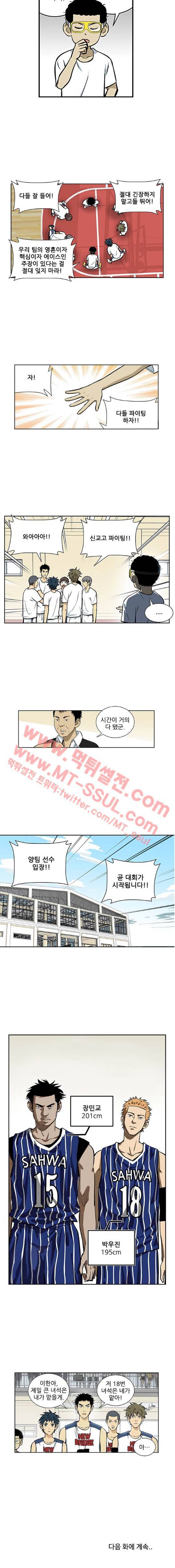 바스켓 29화 3
