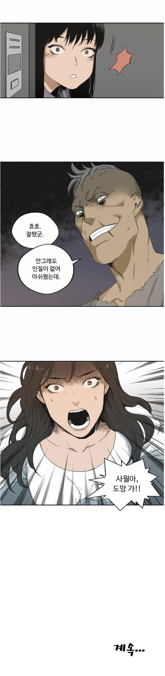 택배기사 4화 4