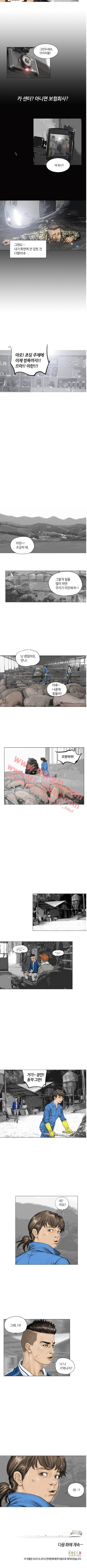 최종격투기 2화 2