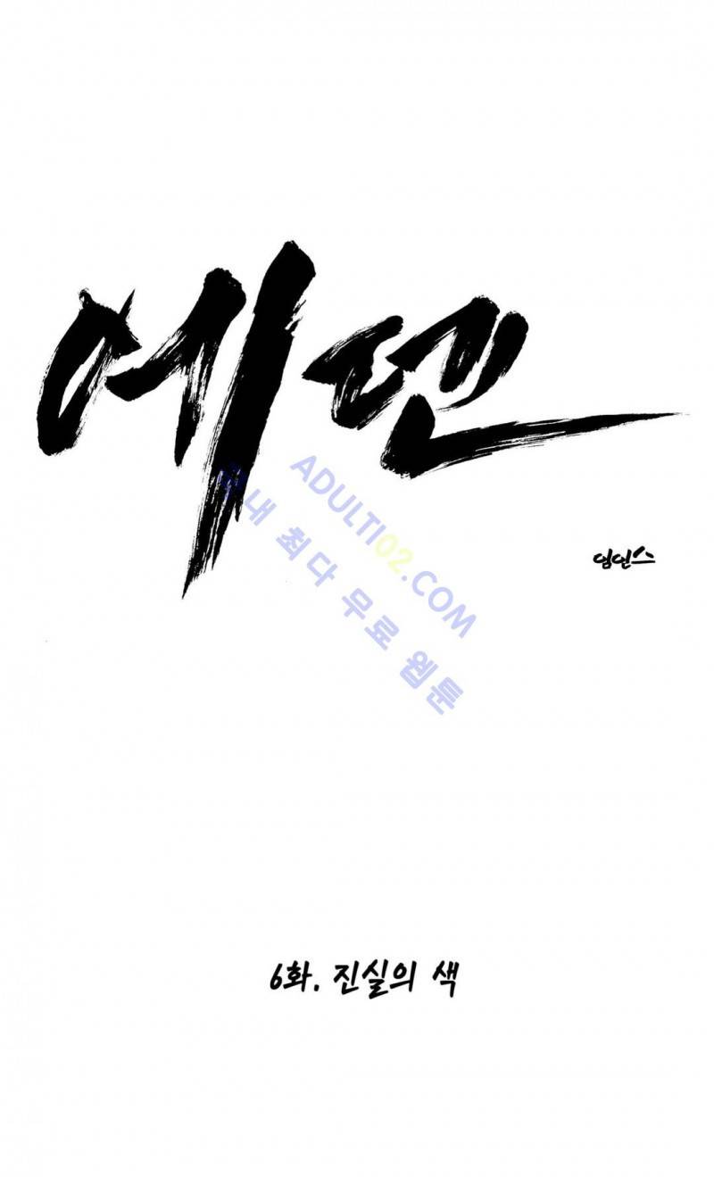 에덴 6화 1