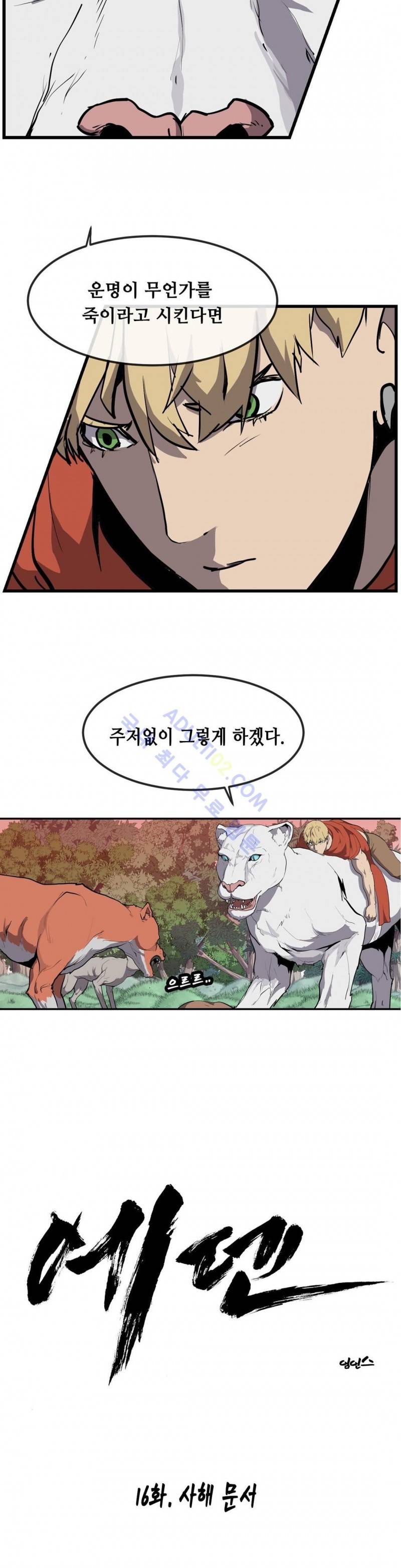 에덴 16화 2