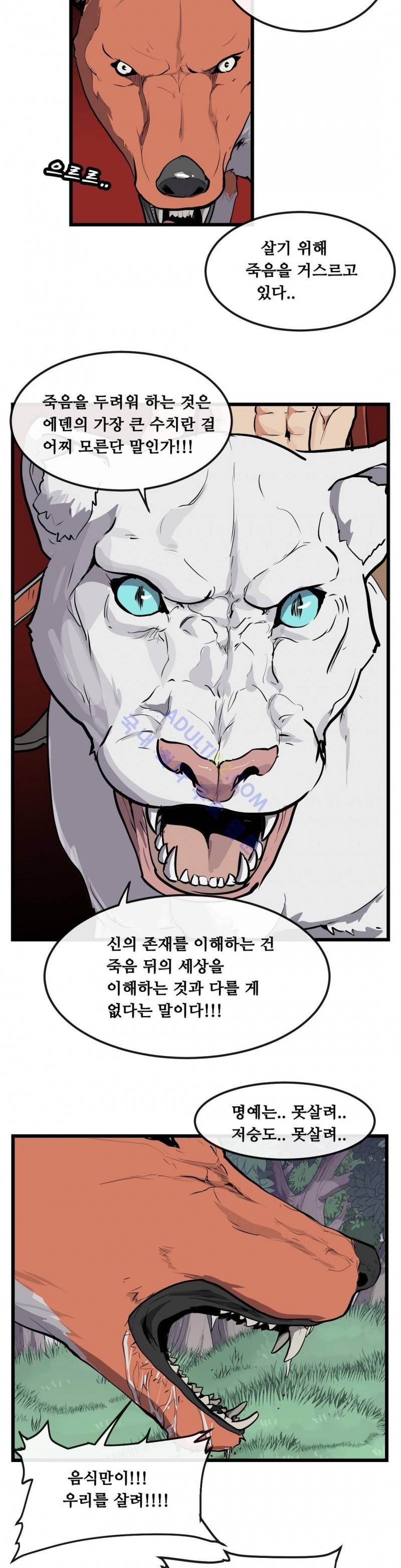에덴 16화 4