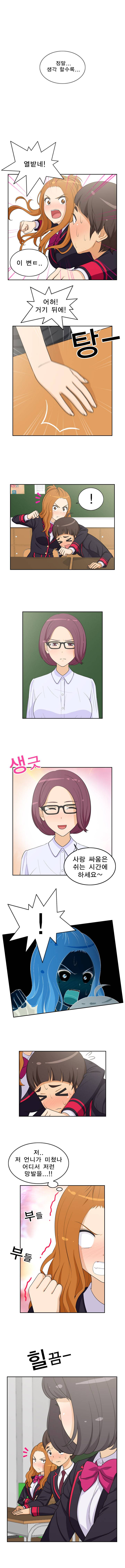 일진녀 길들이기 7화 1