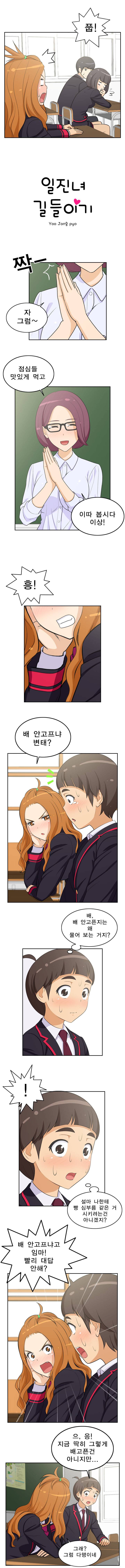 일진녀 길들이기 7화 2