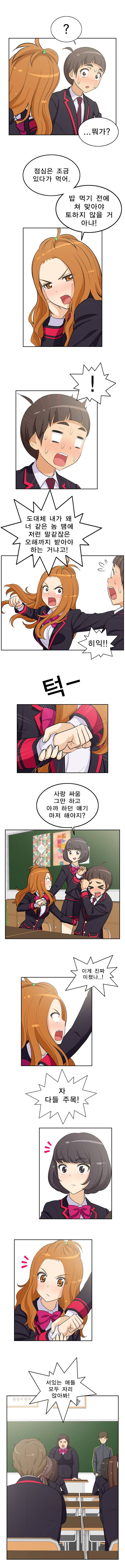 일진녀 길들이기 7화 3