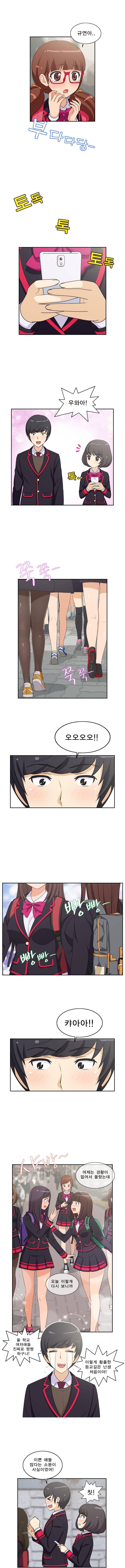 일진녀 길들이기 18화 2