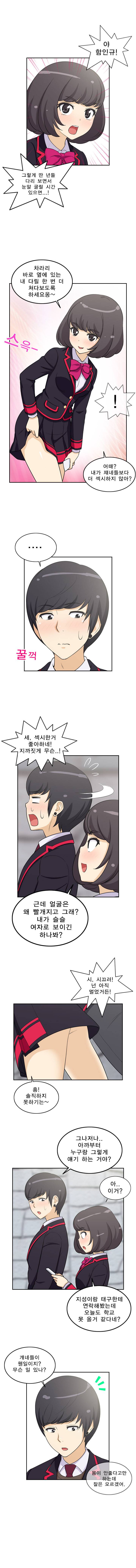 일진녀 길들이기 18화 3