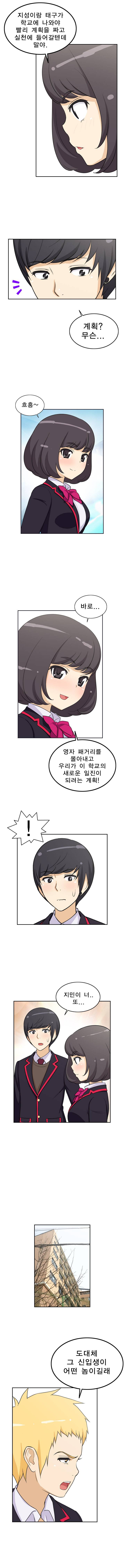 일진녀 길들이기 18화 4