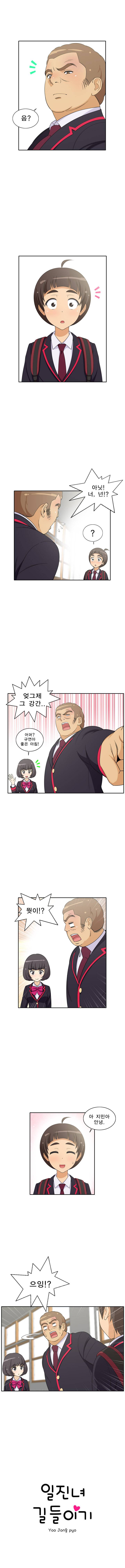 일진녀 길들이기 27화 1