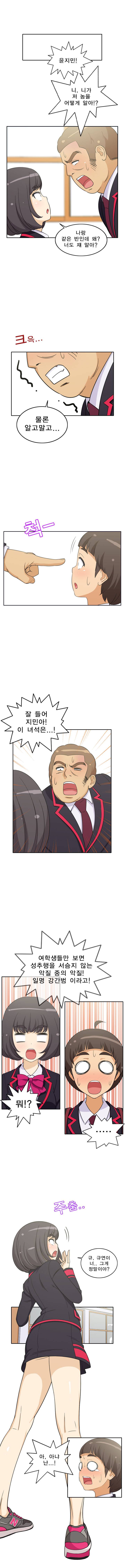 일진녀 길들이기 27화 2